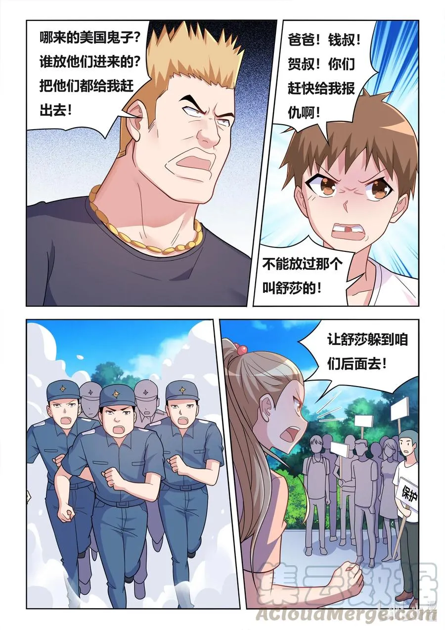 598 呼叫援军 第9页