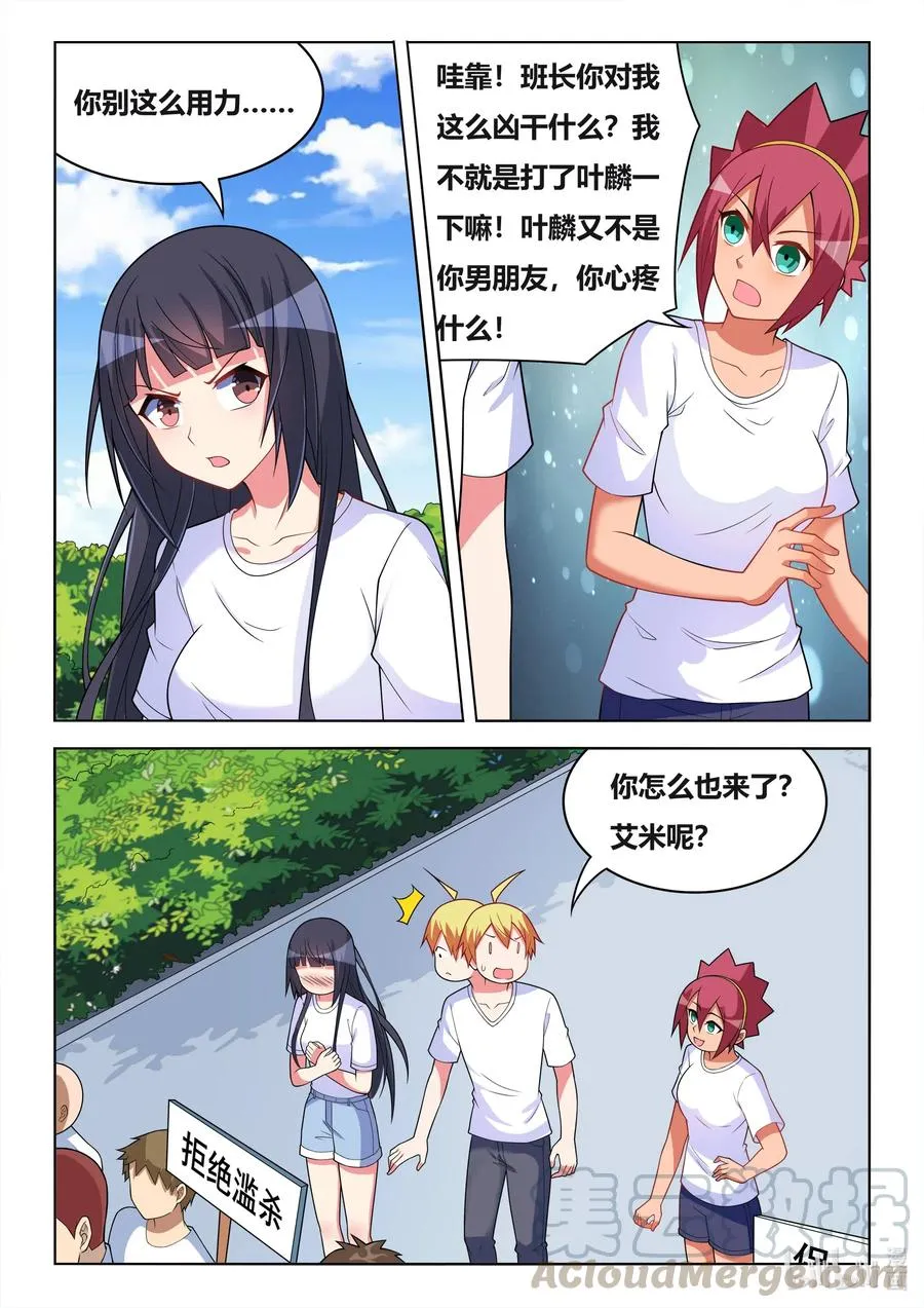 598 呼叫援军 第11页