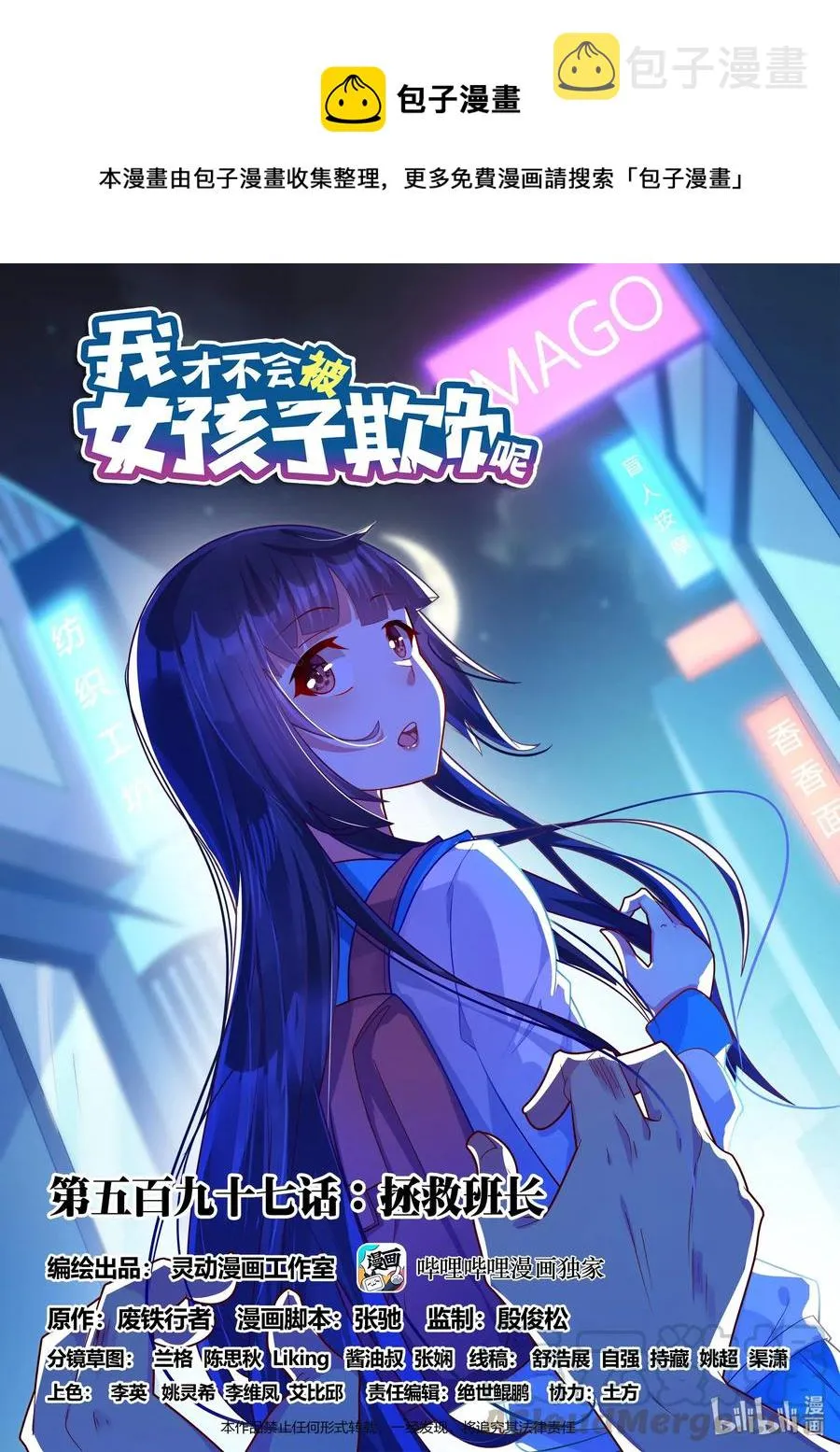 597 拯救班长 第1页