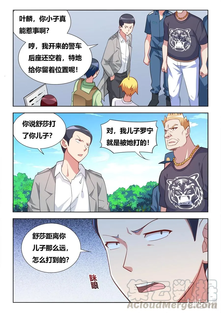 597 拯救班长 第3页