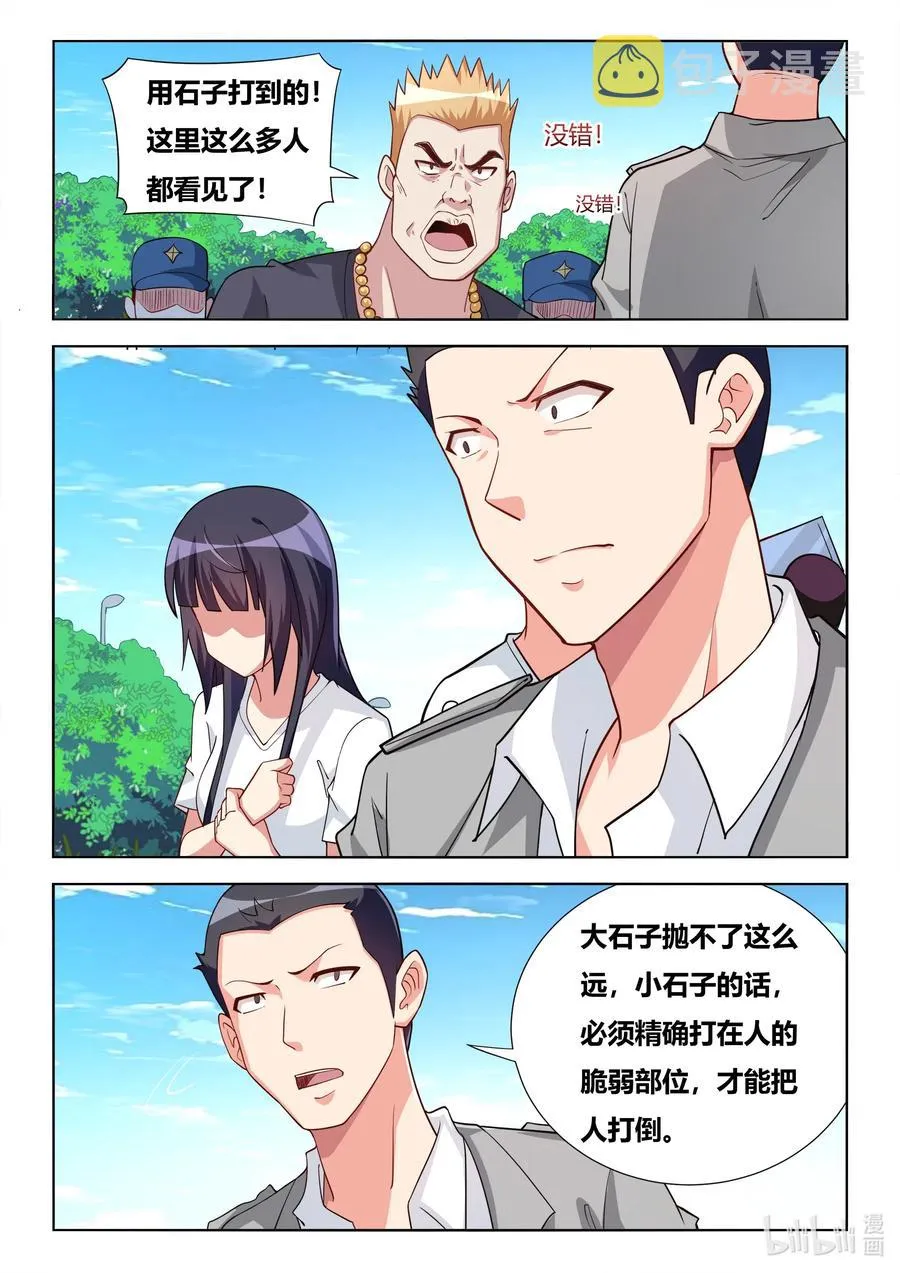 597 拯救班长 第4页