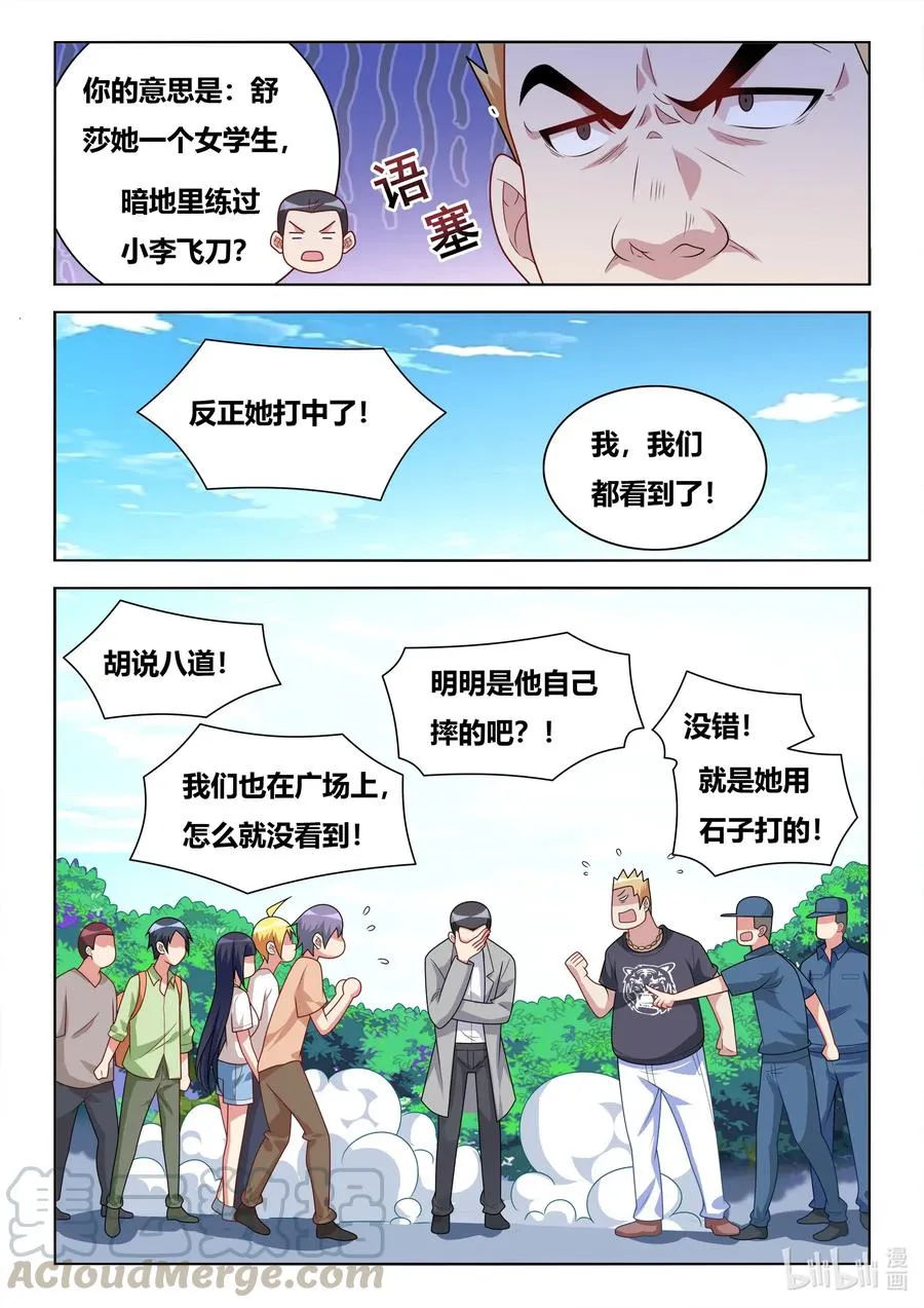 597 拯救班长 第5页