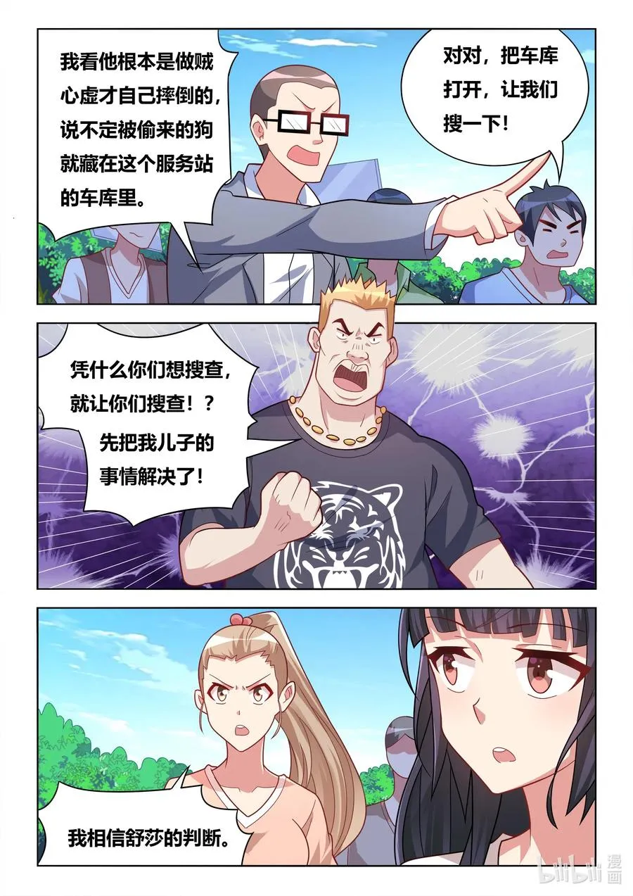 597 拯救班长 第6页