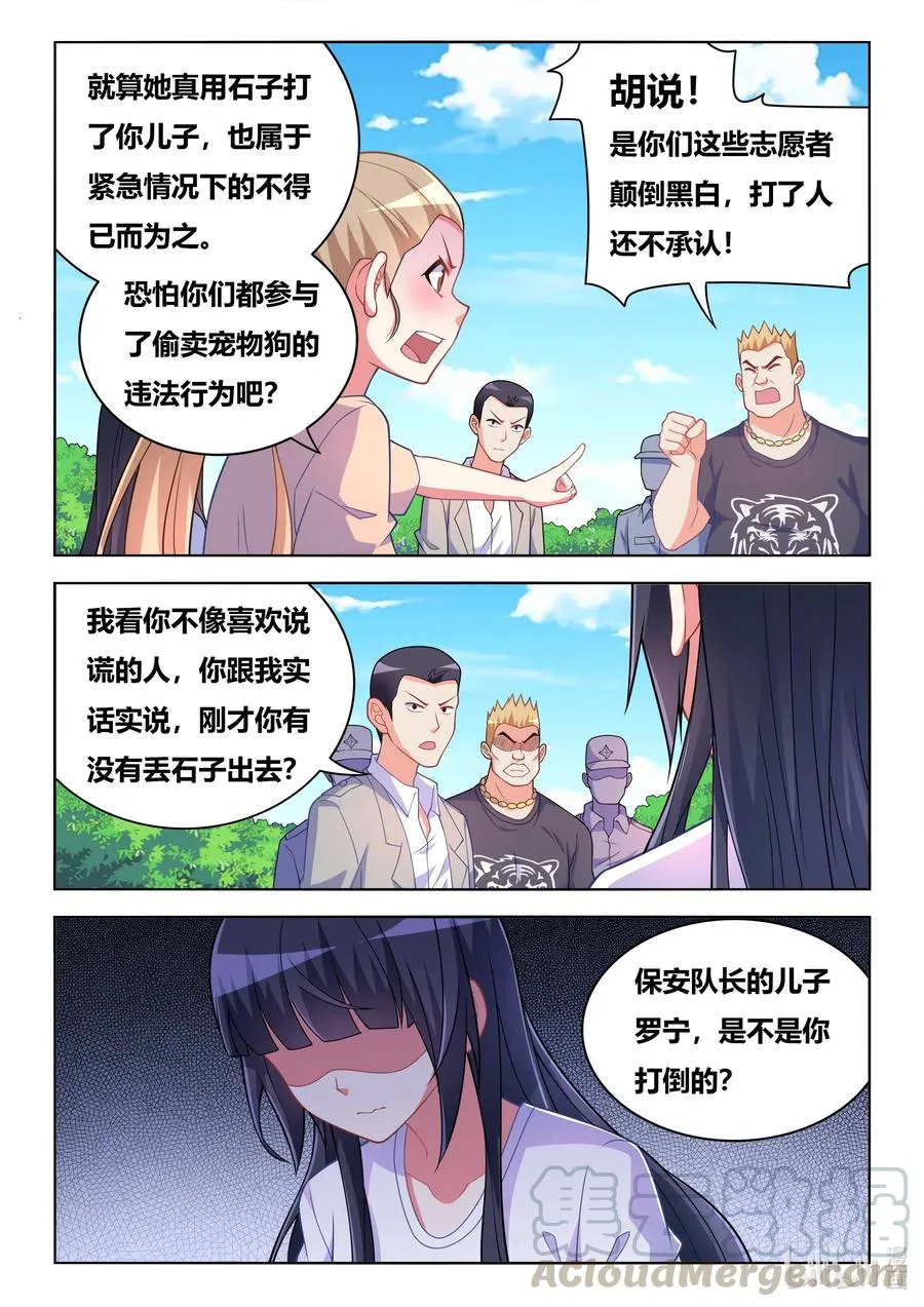 597 拯救班长 第7页
