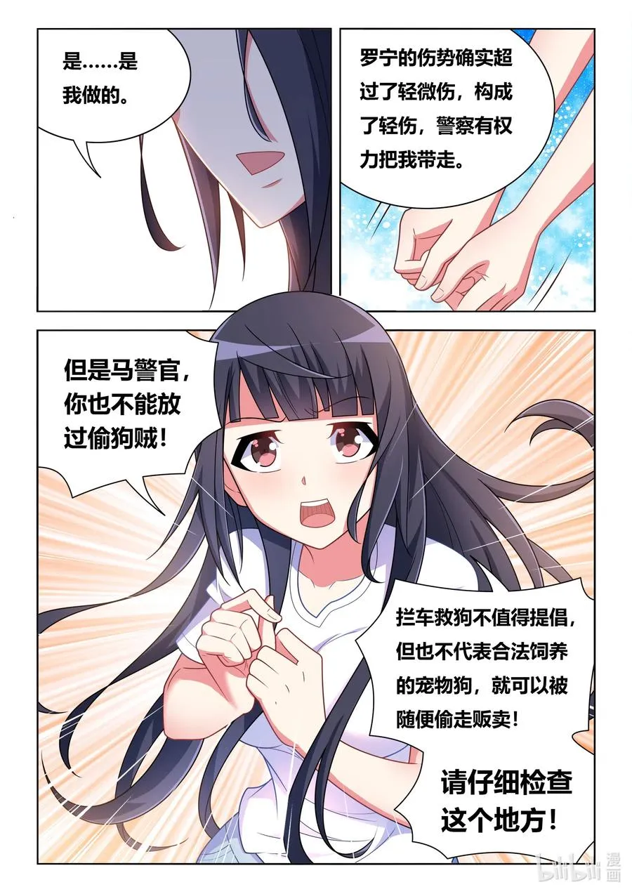 597 拯救班长 第8页