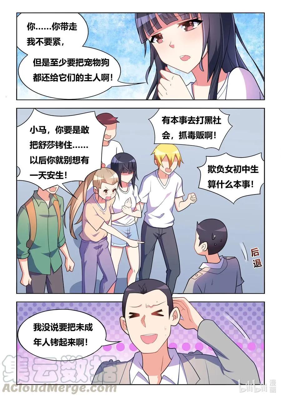 597 拯救班长 第9页