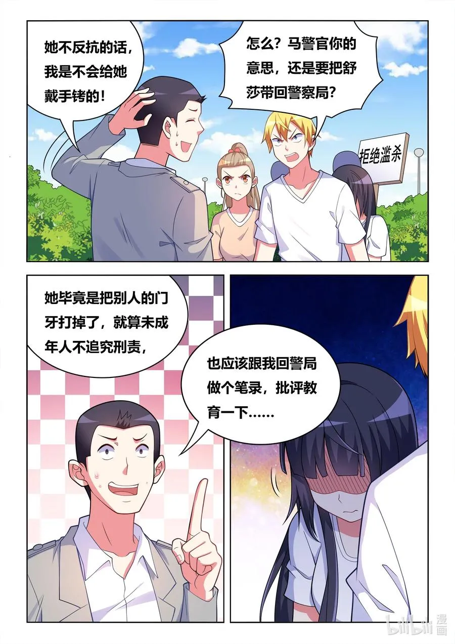597 拯救班长 第10页