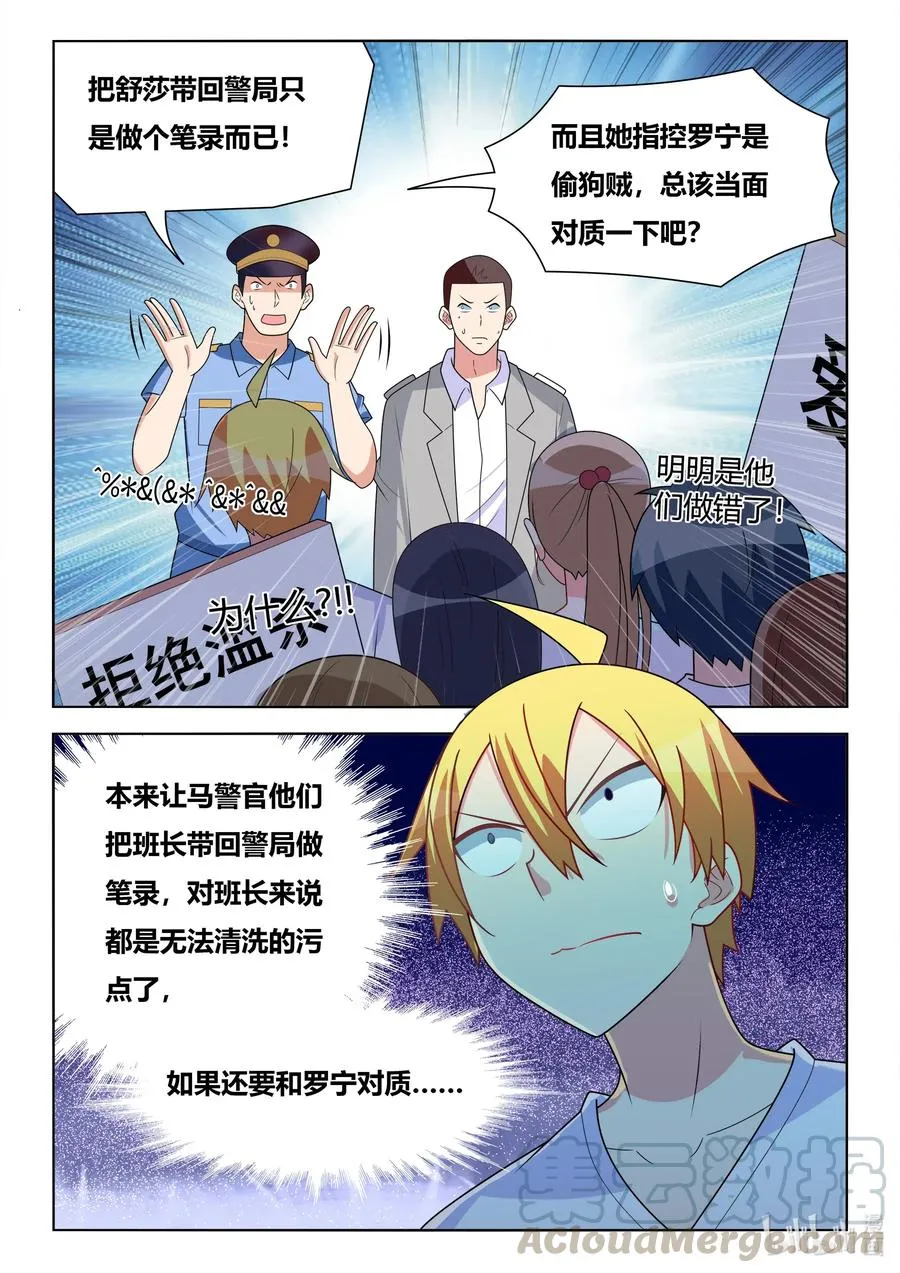 597 拯救班长 第11页