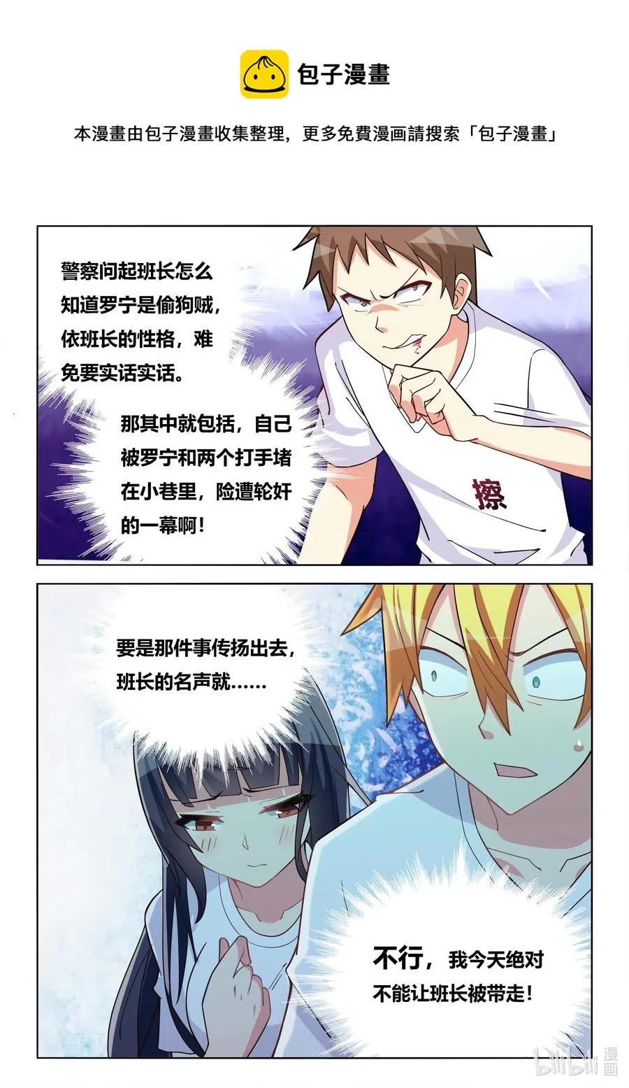597 拯救班长 第12页