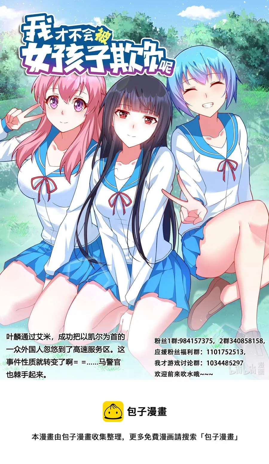 597 拯救班长 第14页