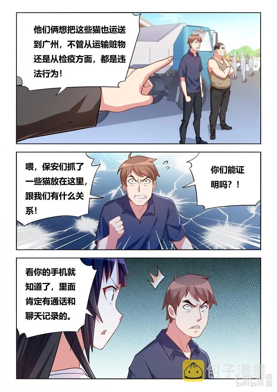 599 报复的阴影 第4页