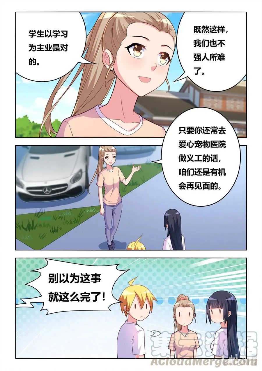599 报复的阴影 第9页