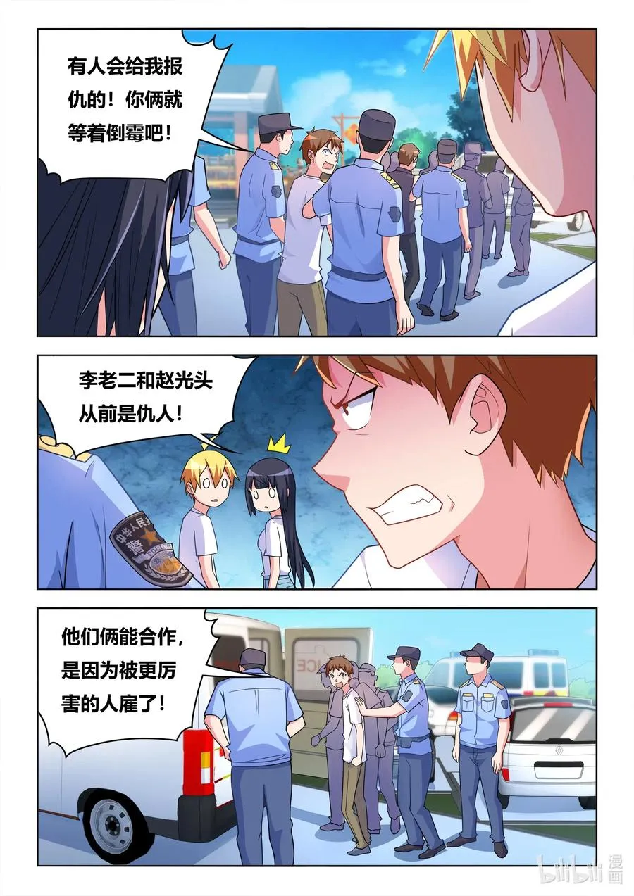 599 报复的阴影 第10页