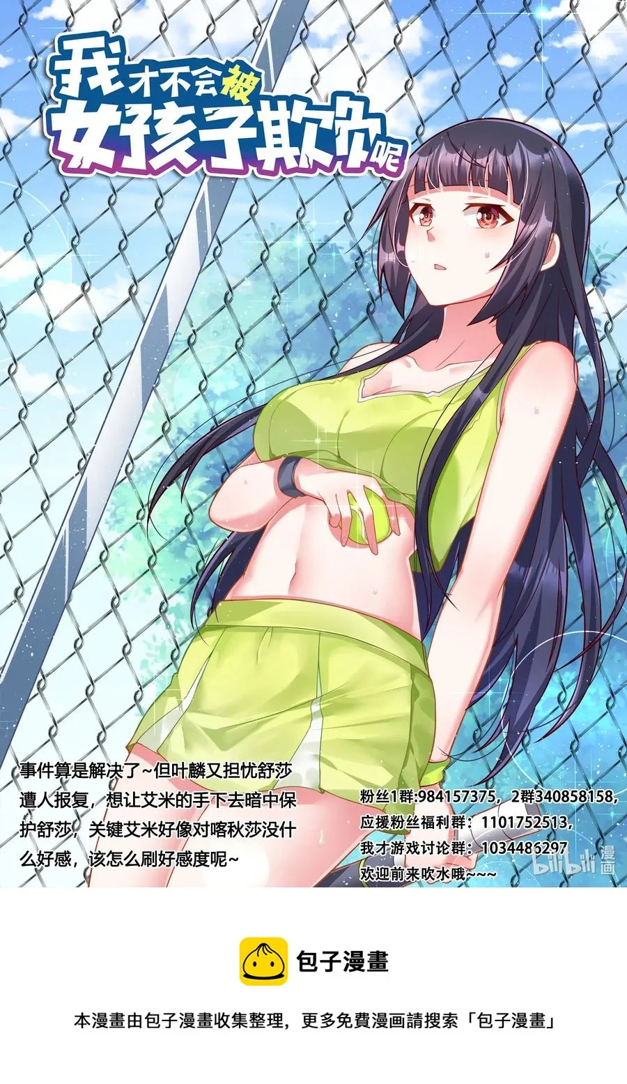 599 报复的阴影 第14页