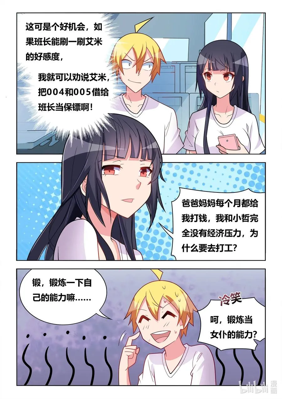 600 暑期打工 第12页