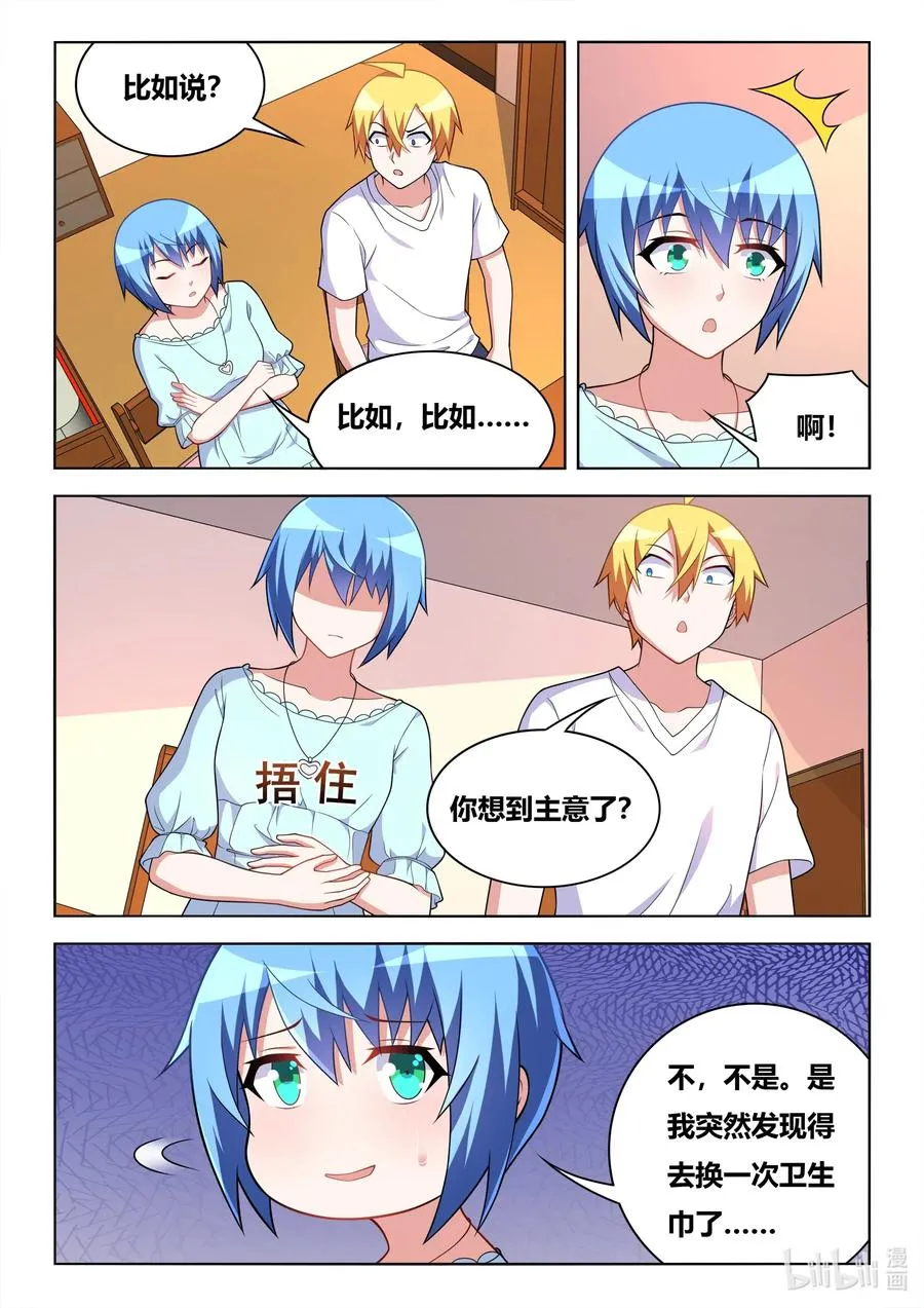 601 害人不成反害己 第8页