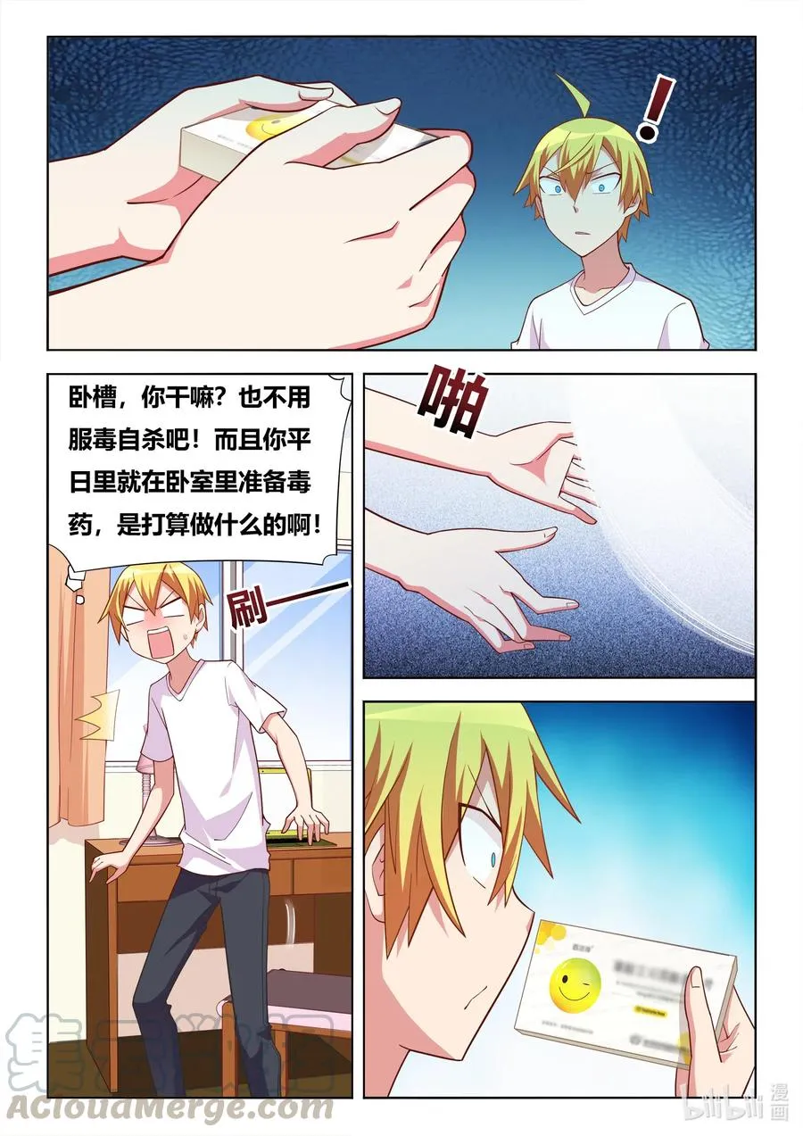 602 妖孽再现 第3页