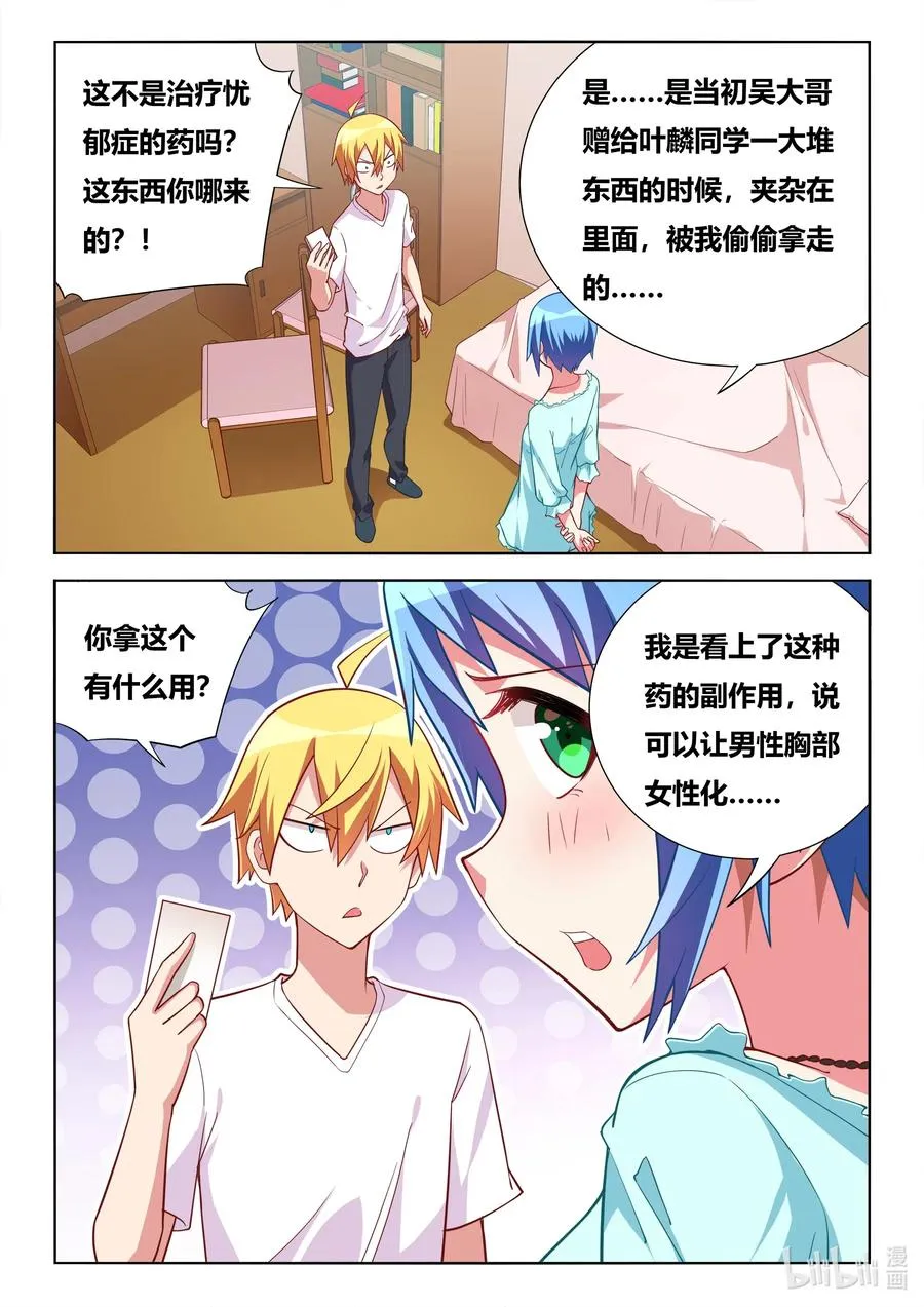 602 妖孽再现 第4页