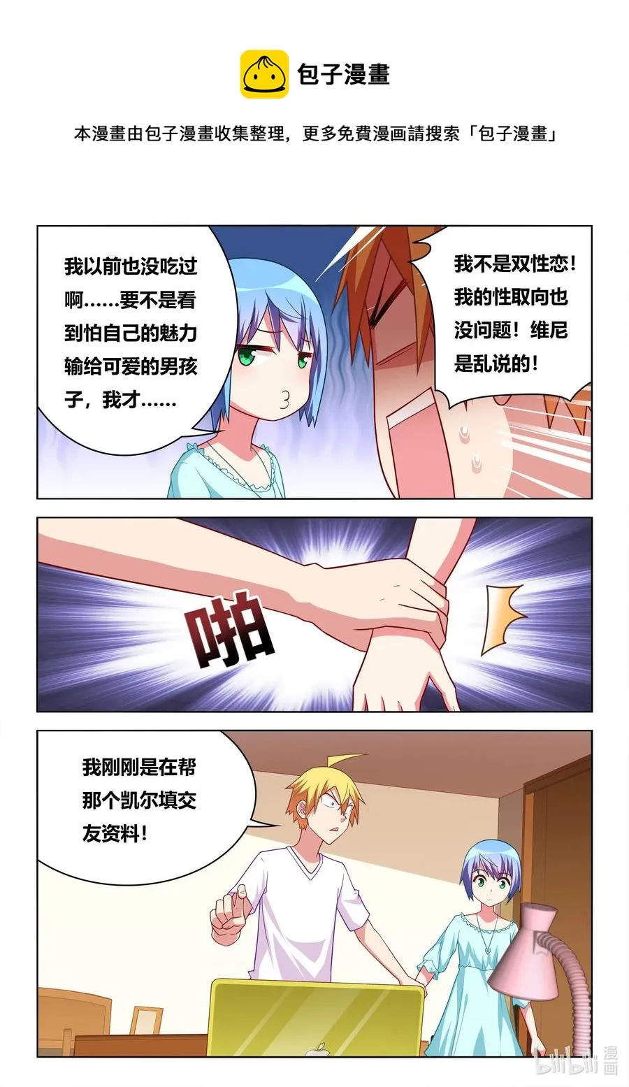 602 妖孽再现 第6页