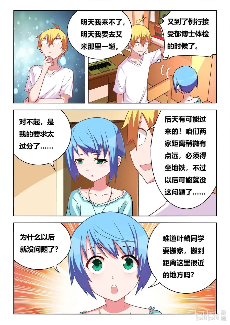 602 妖孽再现 第8页