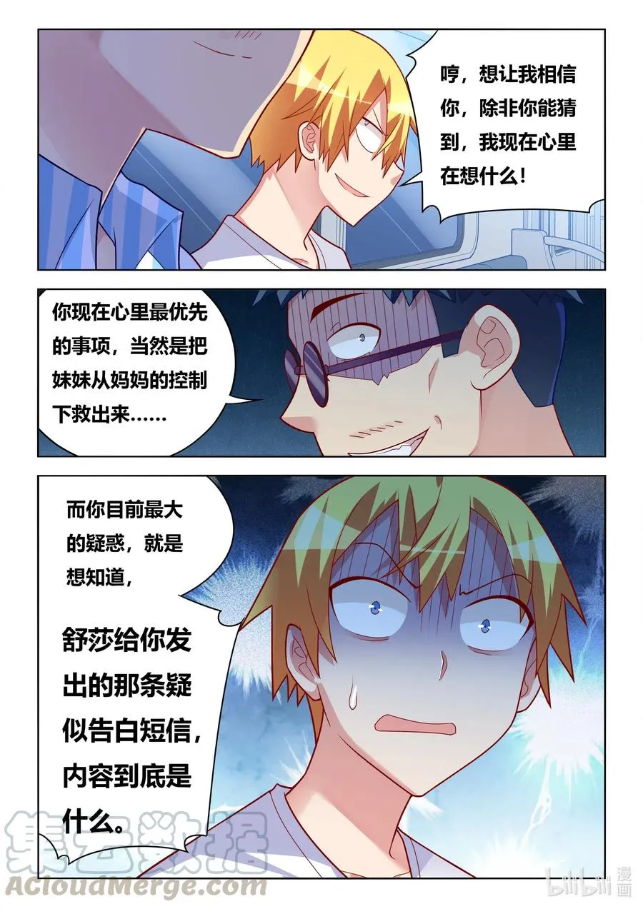 602 妖孽再现 第13页
