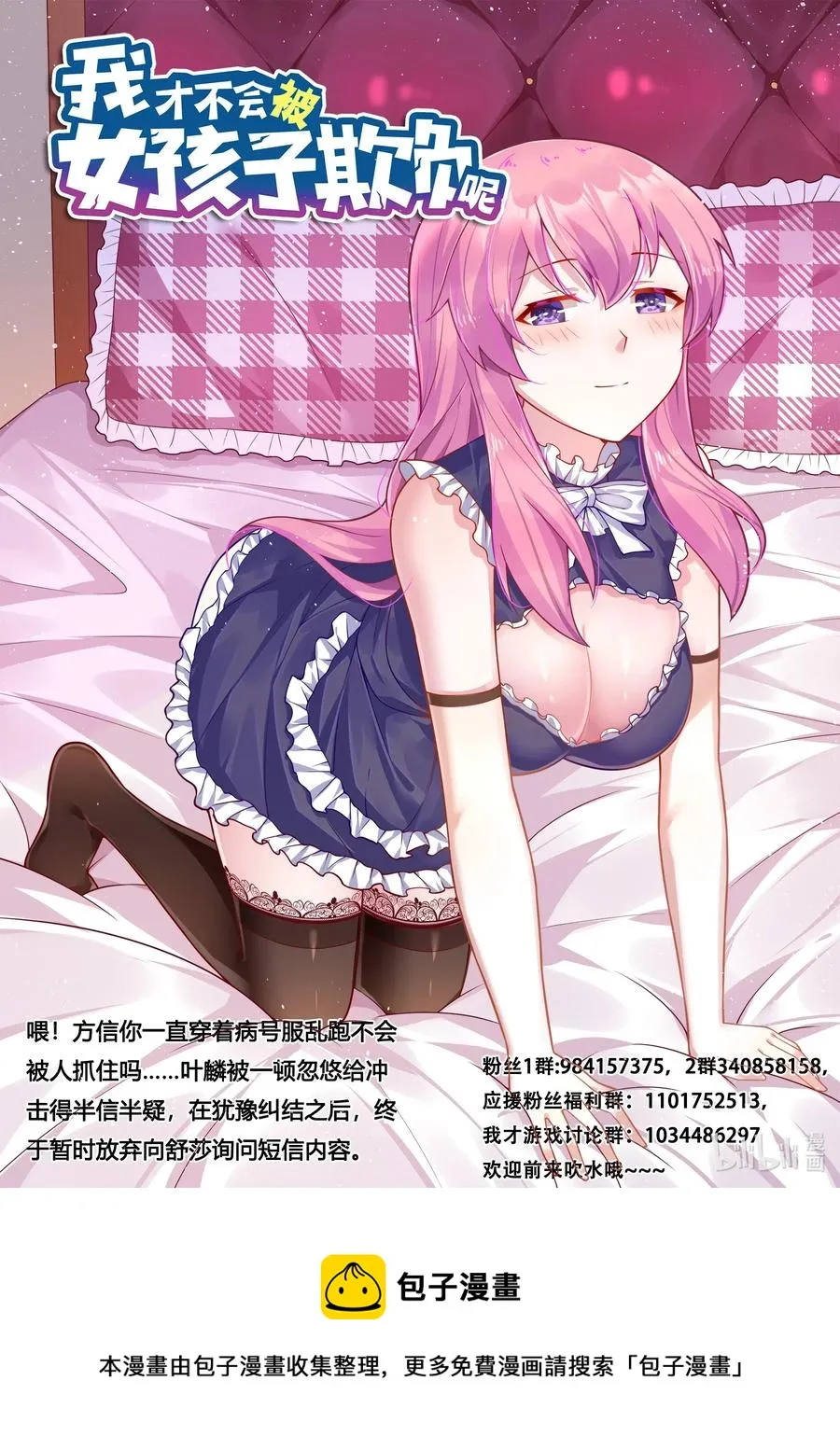 602 妖孽再现 第14页