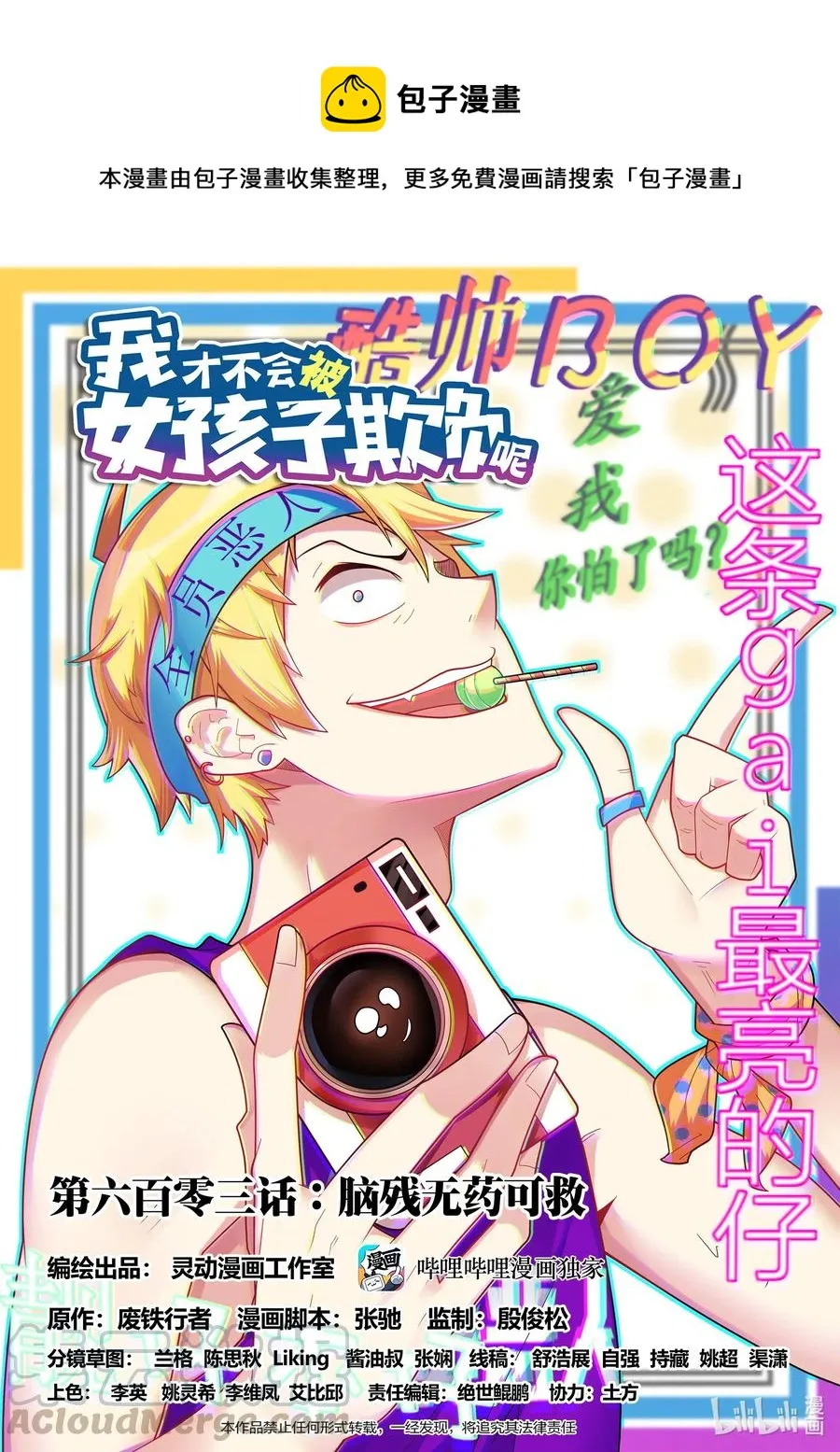 603 脑残无药可救 第1页