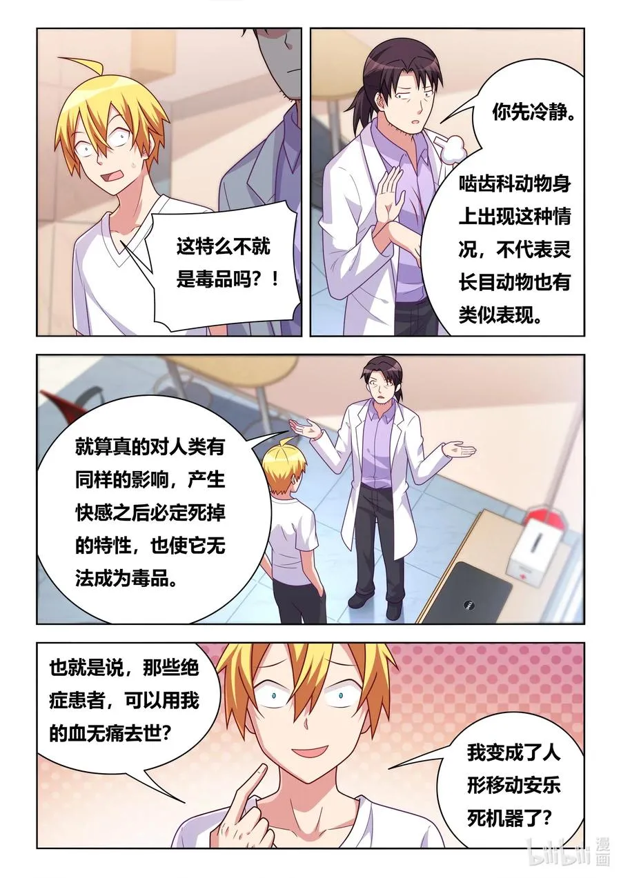604 人型安乐死机器人 第6页