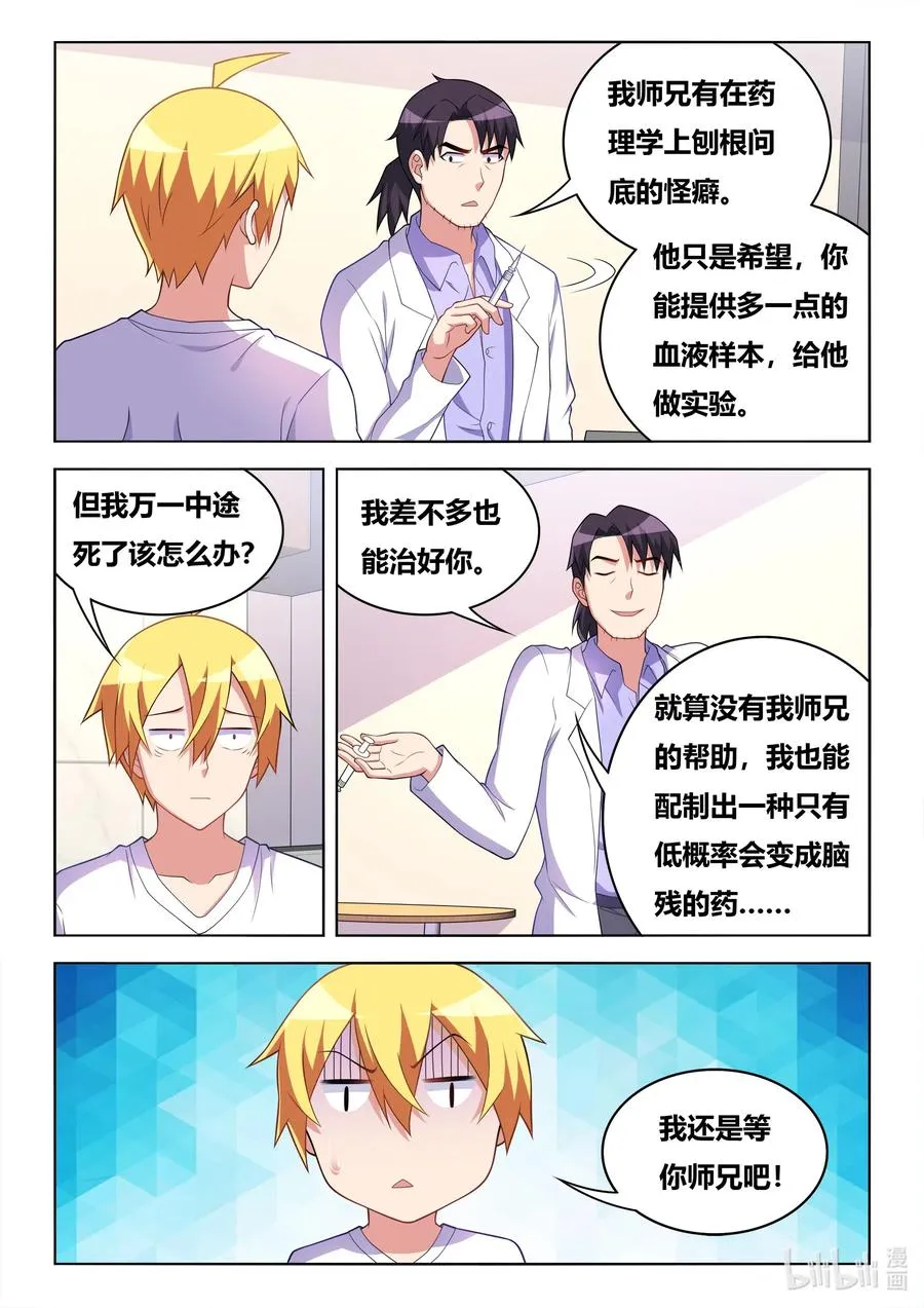 604 人型安乐死机器人 第8页