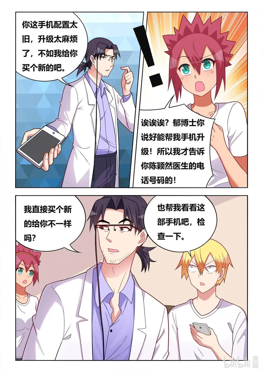 604 人型安乐死机器人 第12页