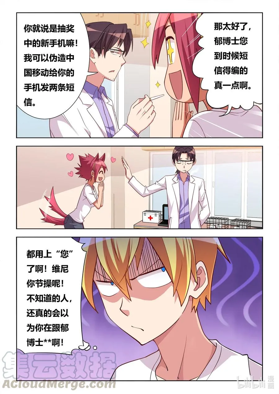 605 揭穿骗局 第3页