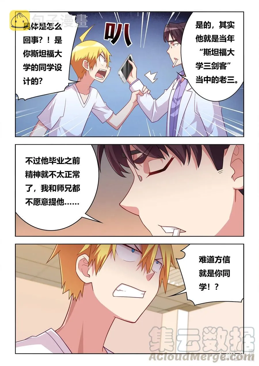 605 揭穿骗局 第5页