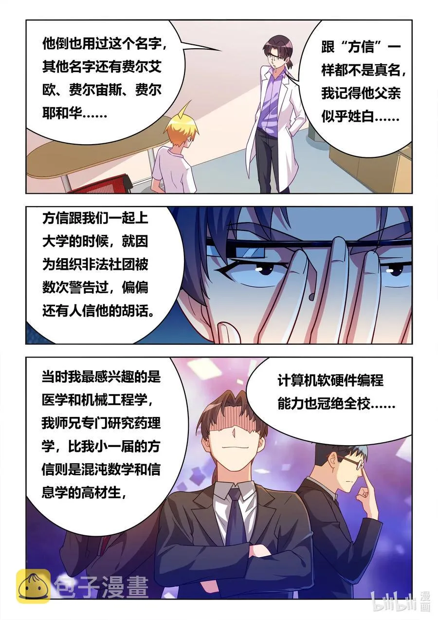 605 揭穿骗局 第6页
