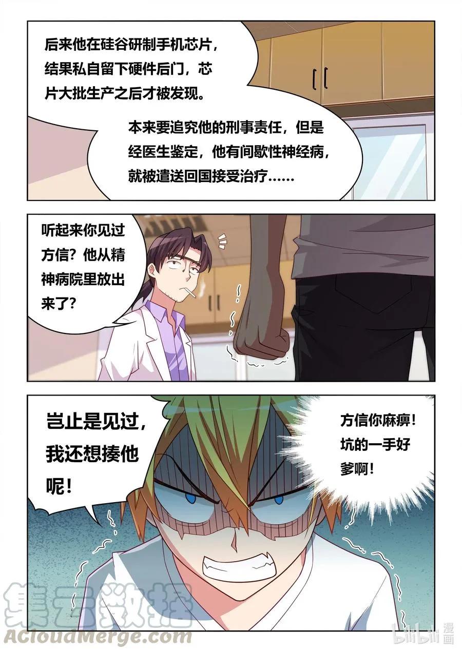 605 揭穿骗局 第7页