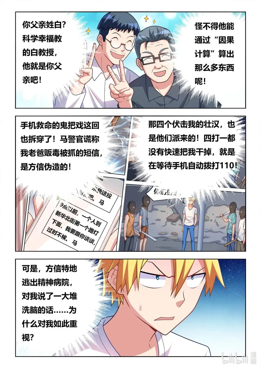 605 揭穿骗局 第8页