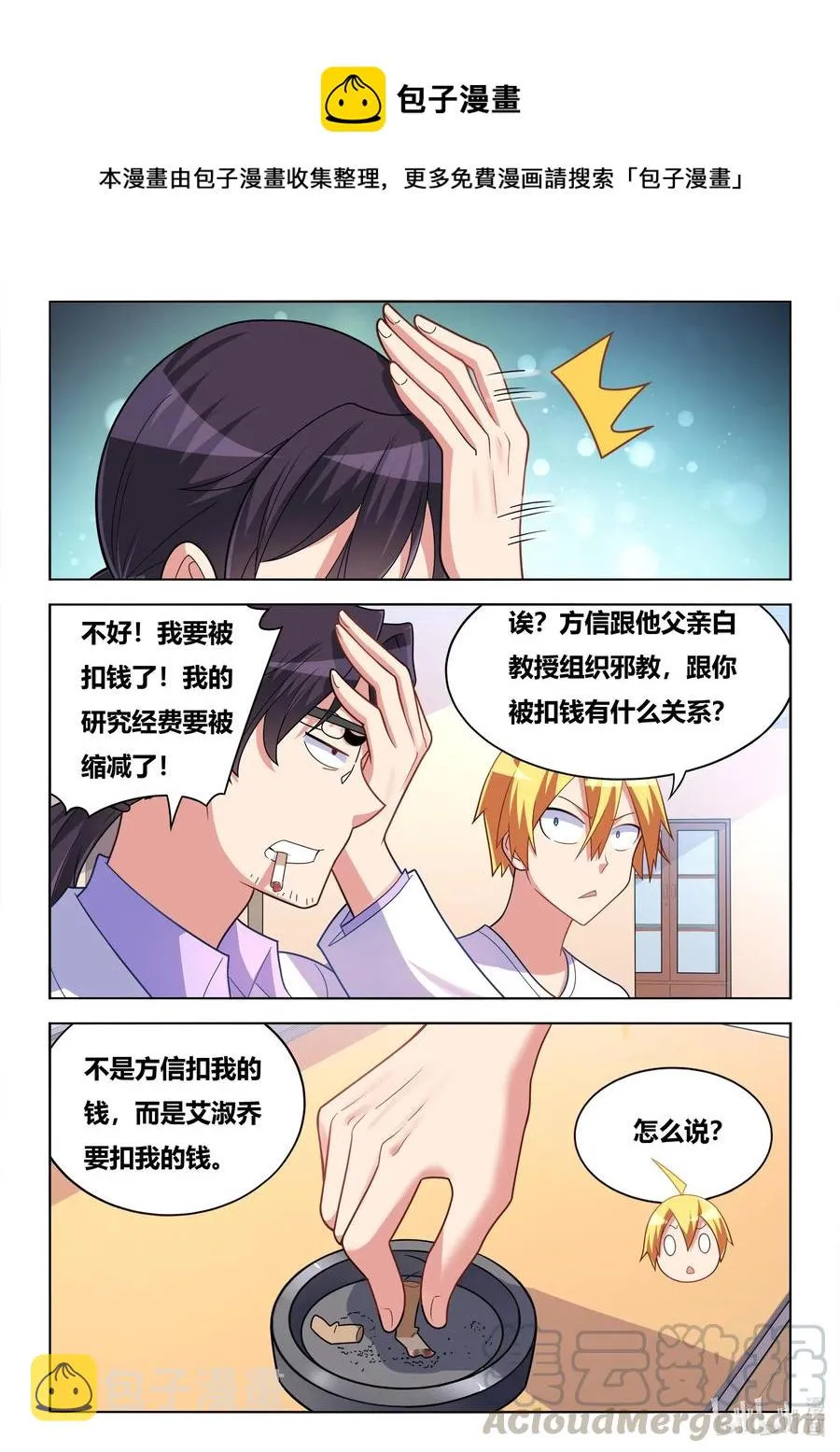 605 揭穿骗局 第9页