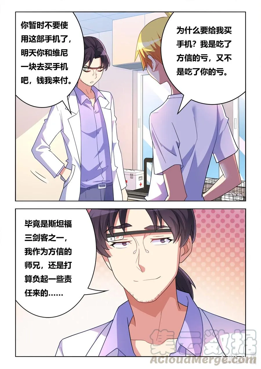 605 揭穿骗局 第11页