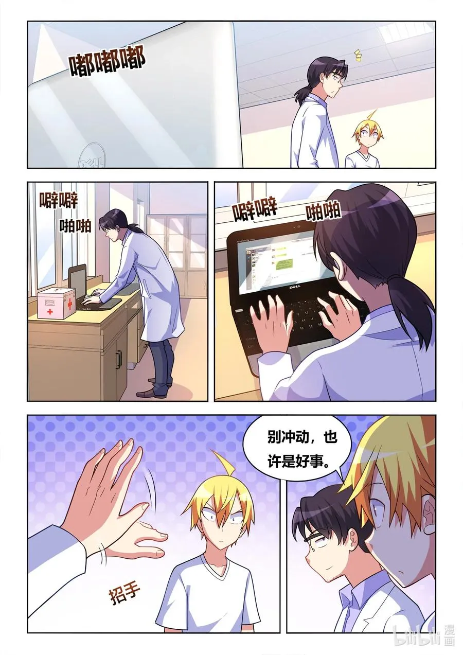 605 揭穿骗局 第12页