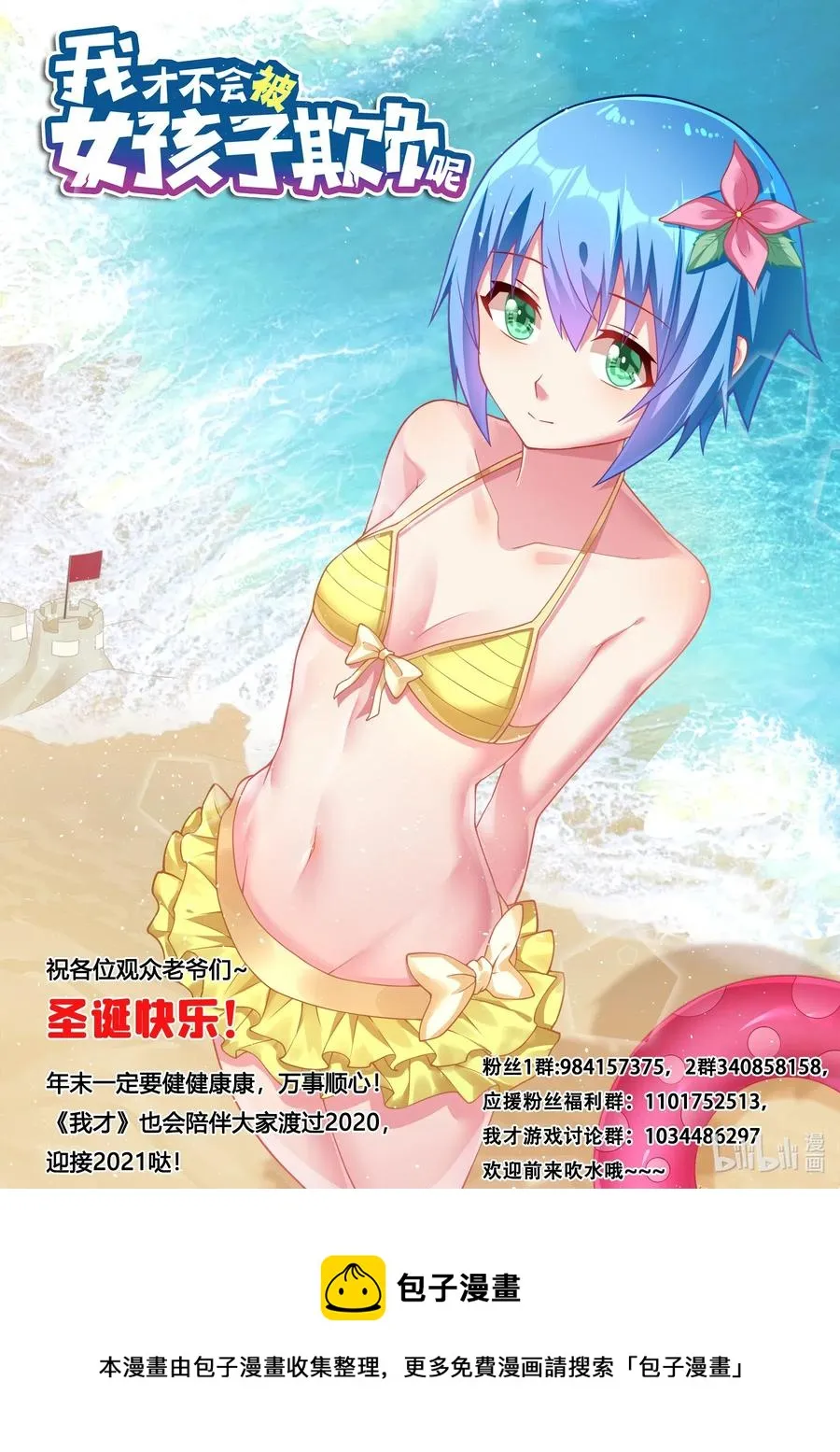 605 揭穿骗局 第14页