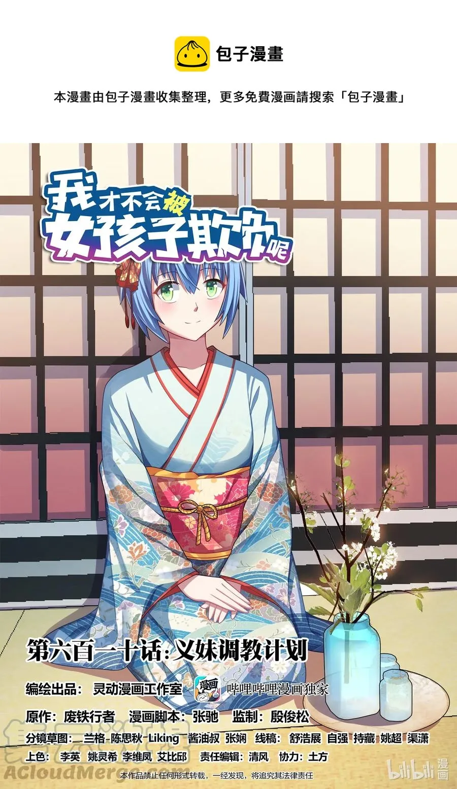 610 义妹调教计划 第1页