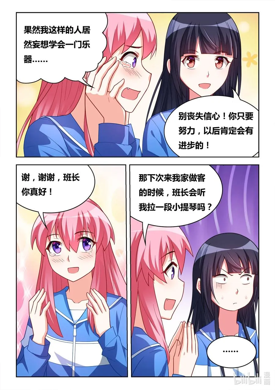 610 义妹调教计划 第4页