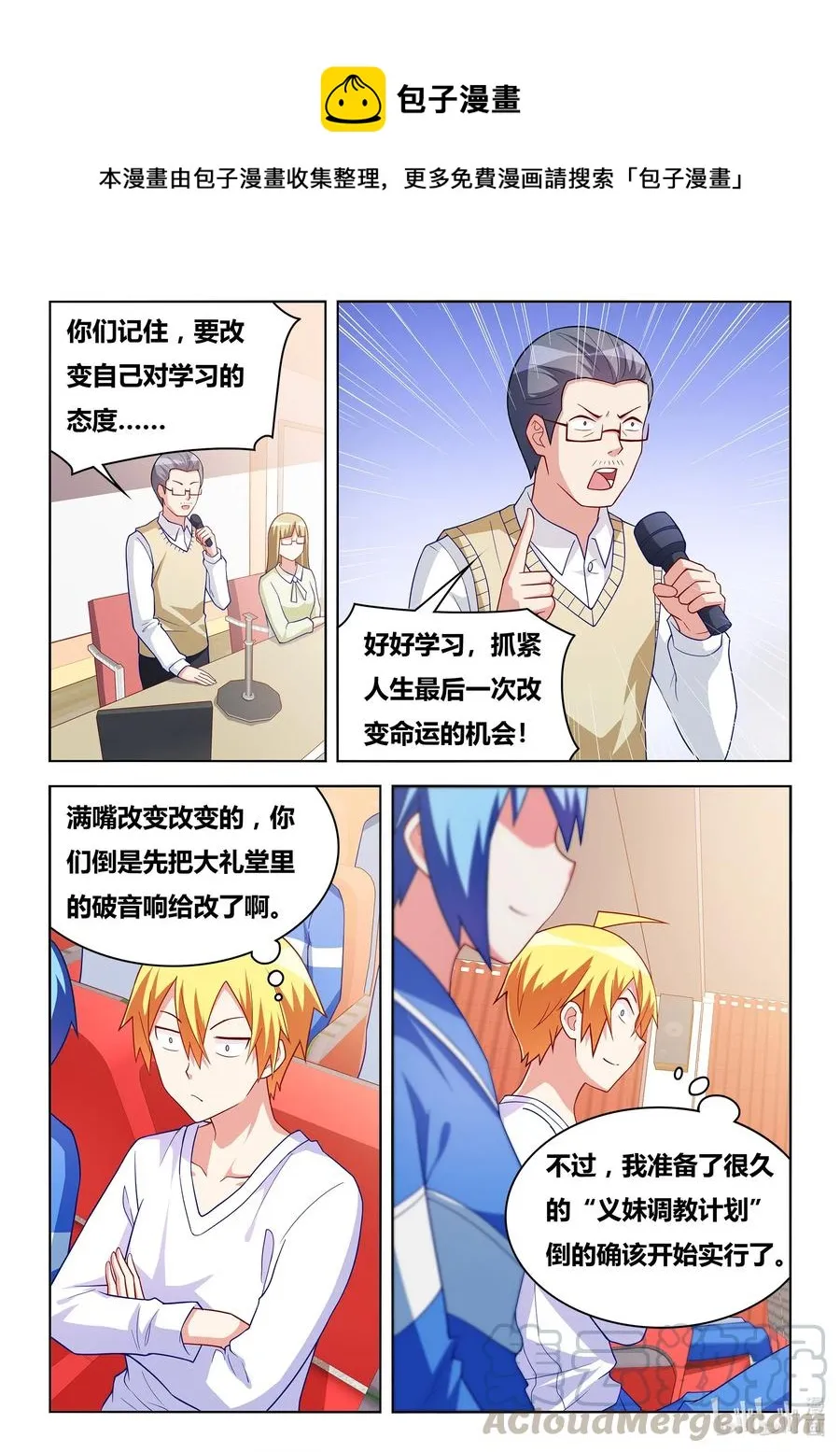 610 义妹调教计划 第5页