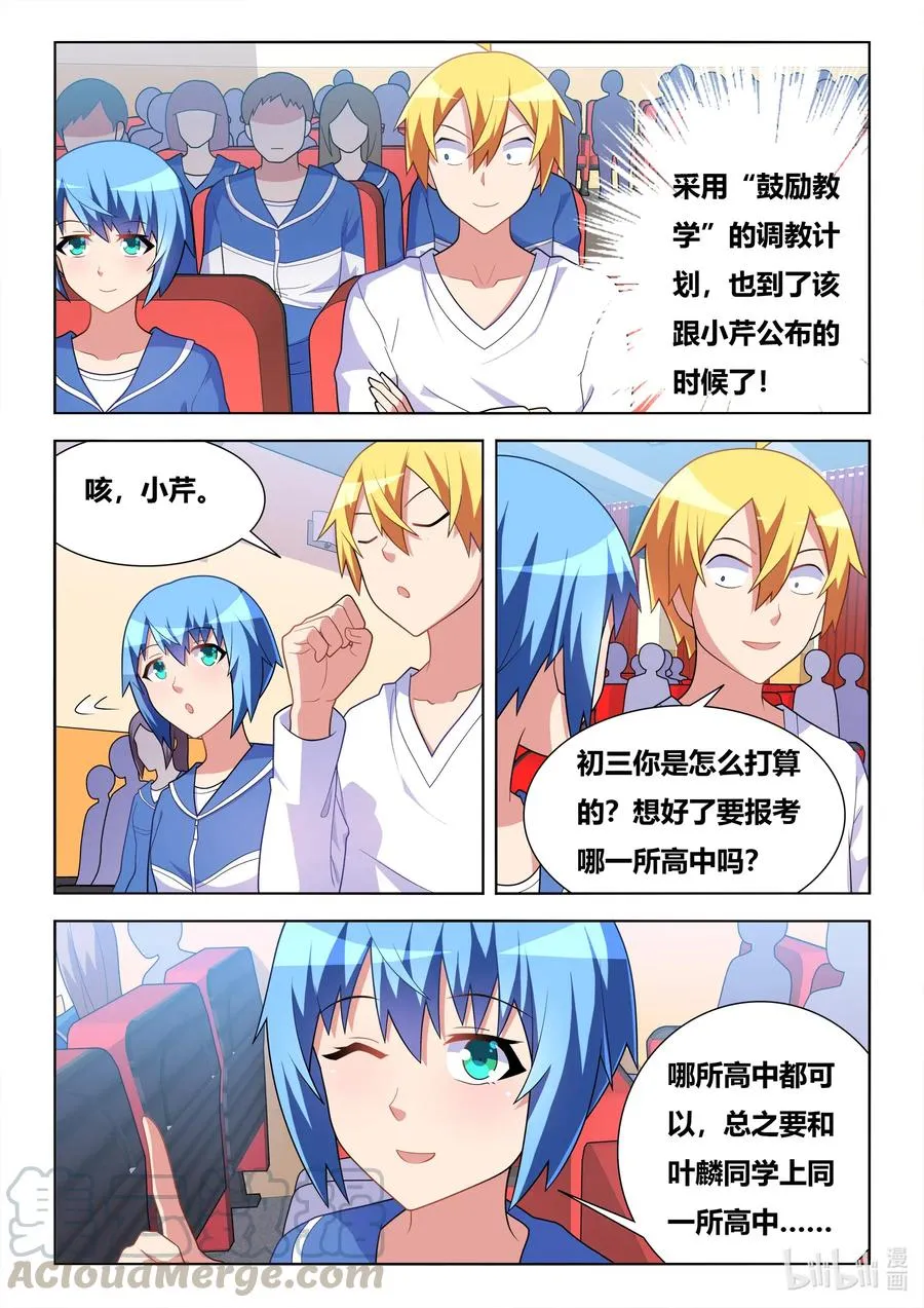 610 义妹调教计划 第7页