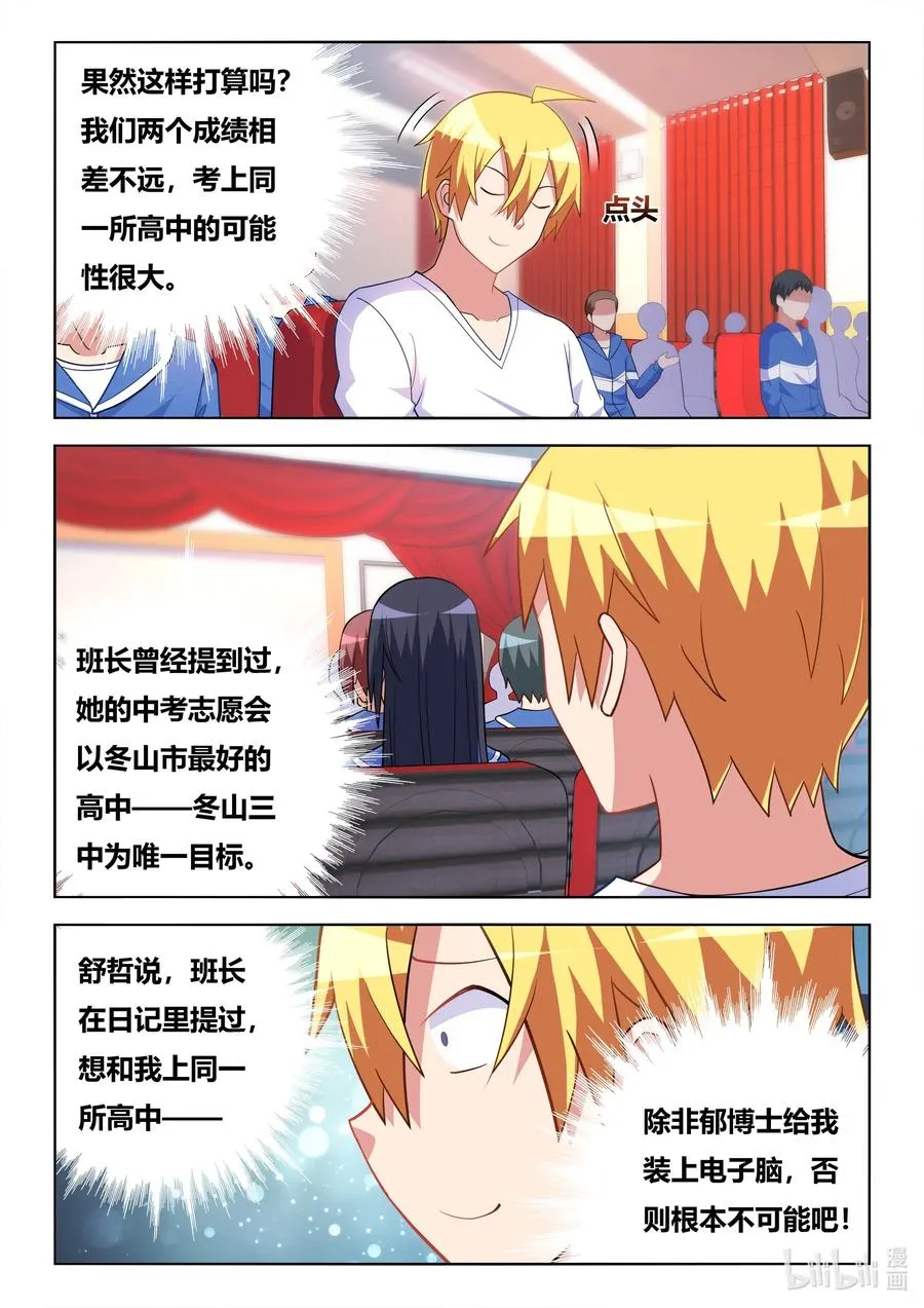 610 义妹调教计划 第8页
