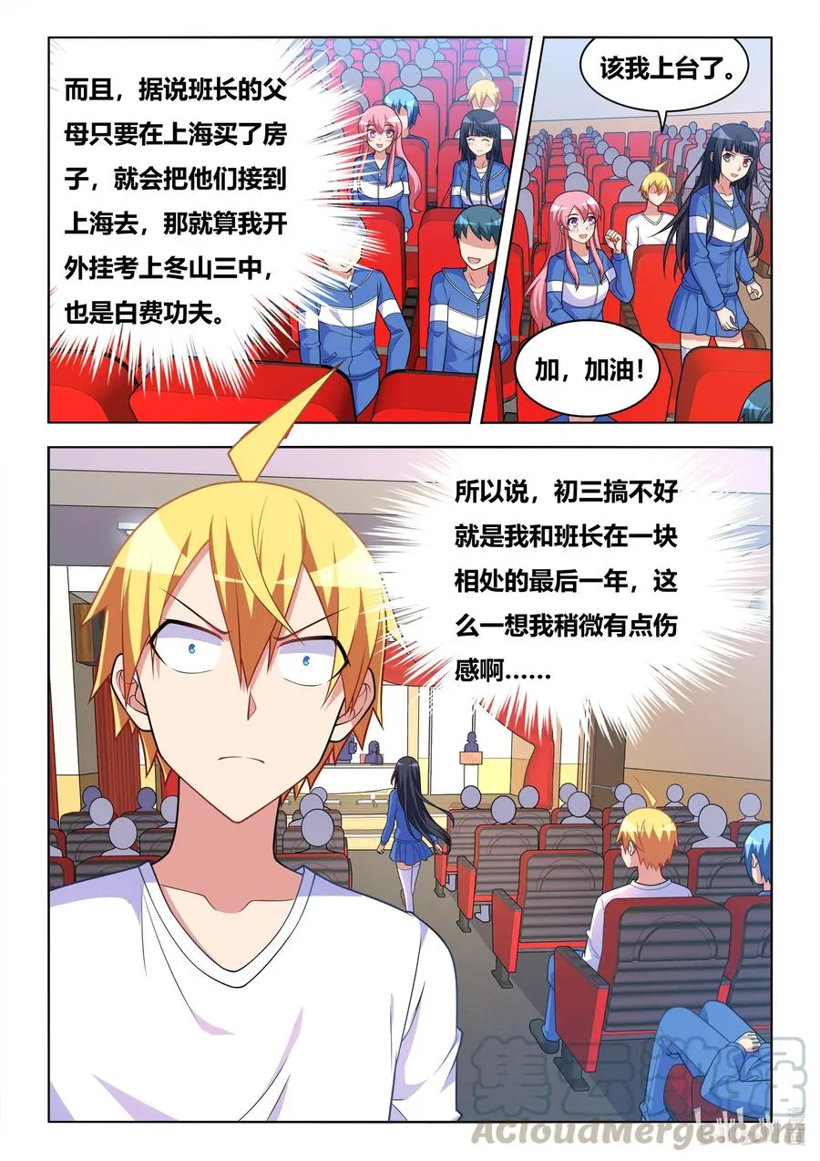 610 义妹调教计划 第9页