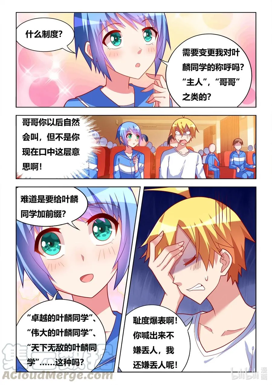 610 义妹调教计划 第11页