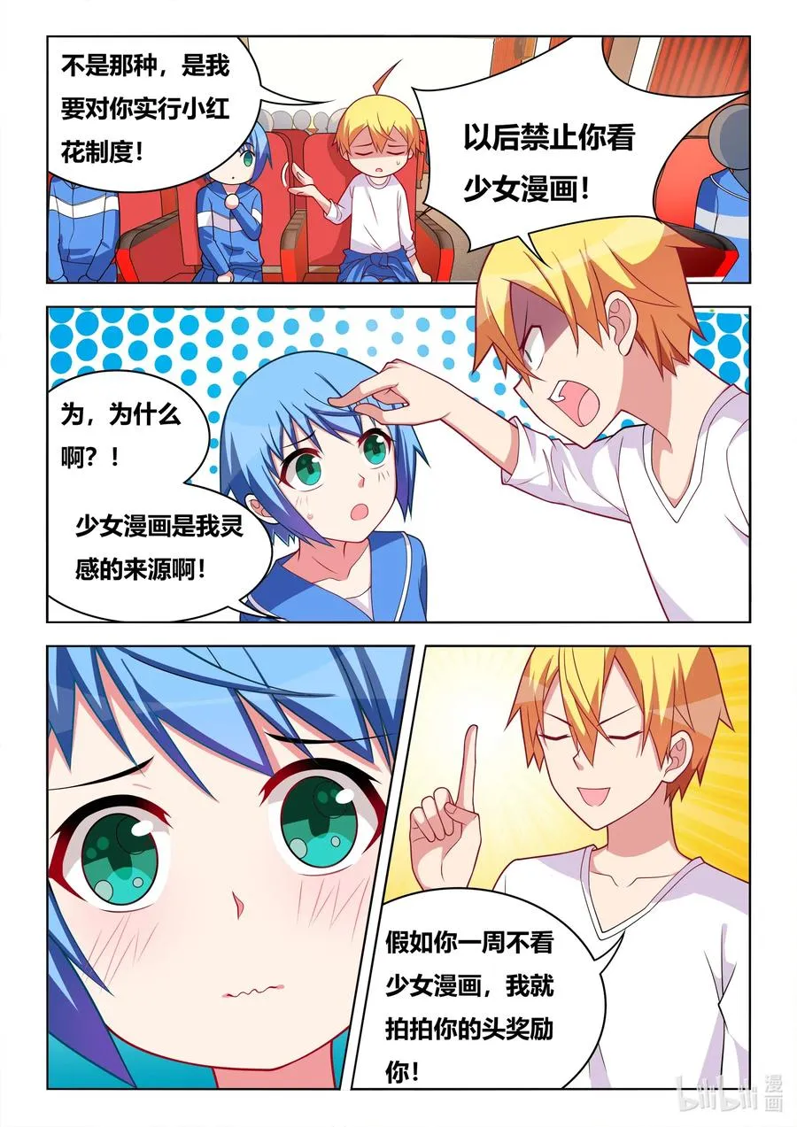 610 义妹调教计划 第12页