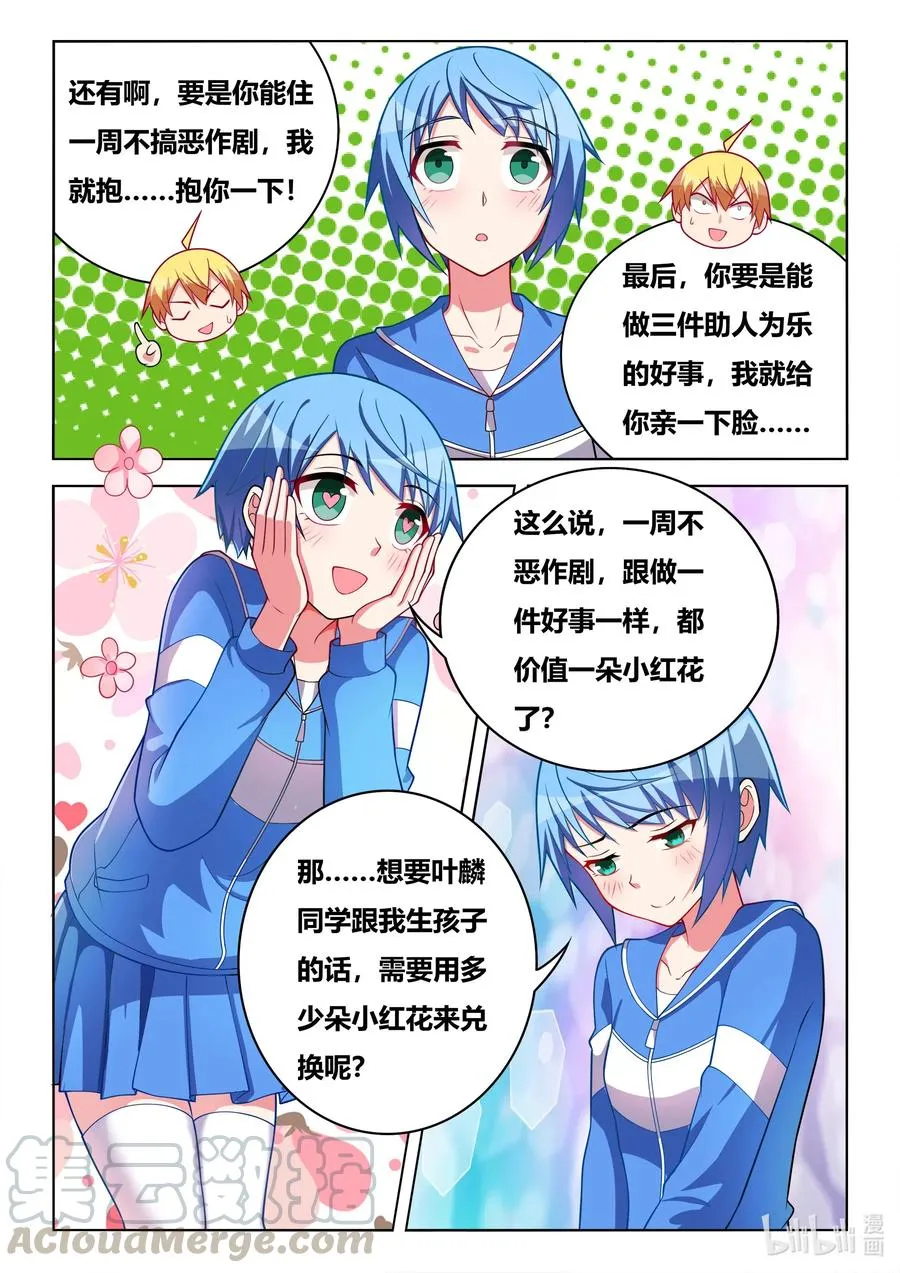 610 义妹调教计划 第13页