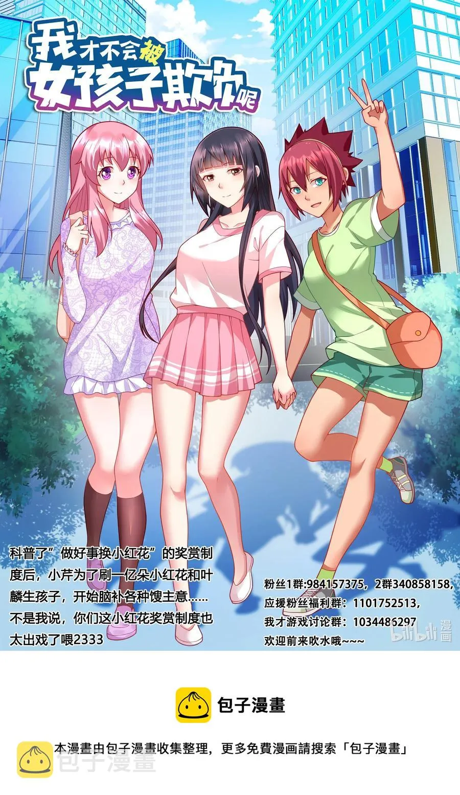 610 义妹调教计划 第14页