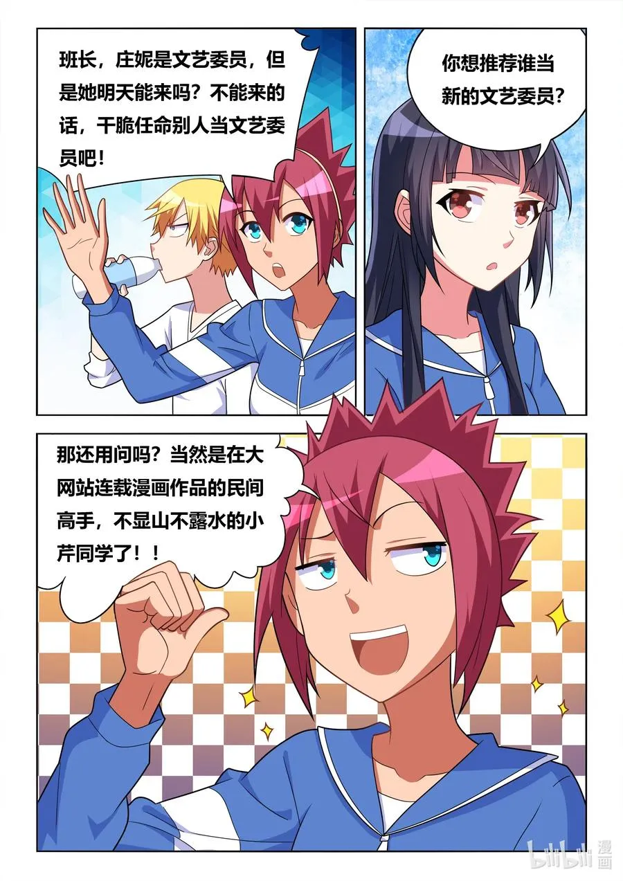 608 谁被收买了 第8页